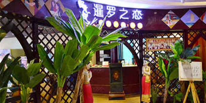 暹罗之恋2泰国火锅(钟楼店)