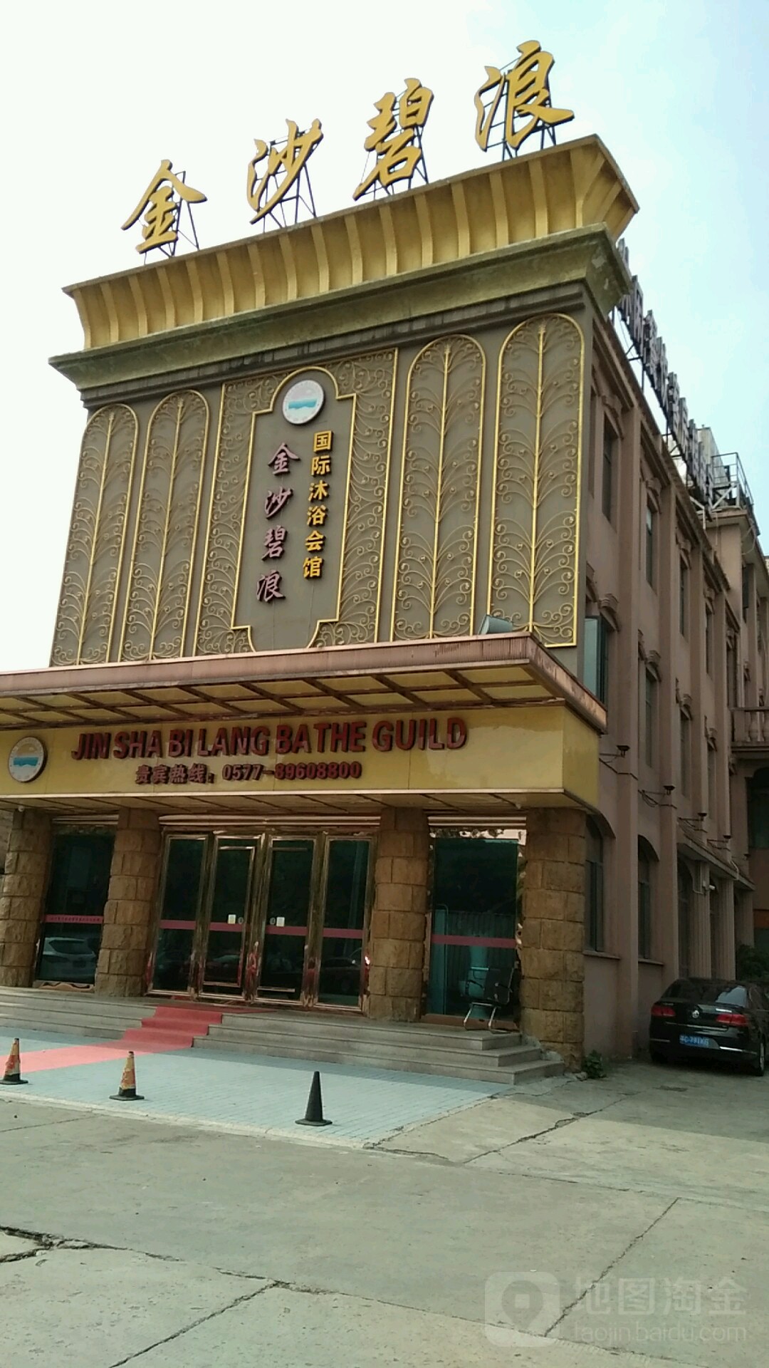 价格,团购,优惠,金沙碧浪国际沐浴会馆(法派路店)在哪,怎么走_温州