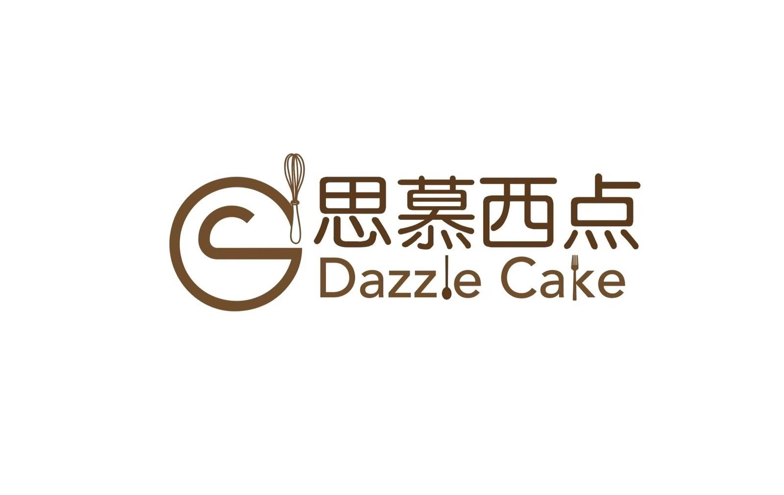 思慕西点