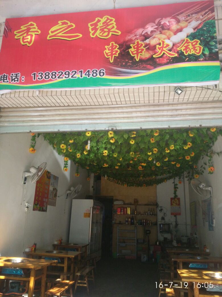 串串活过