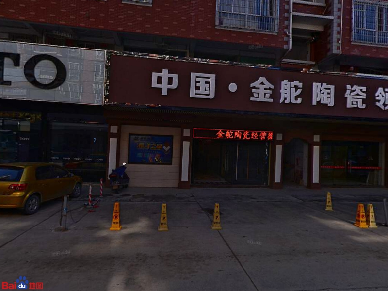 金舵陶瓷(五洲财富广场南)