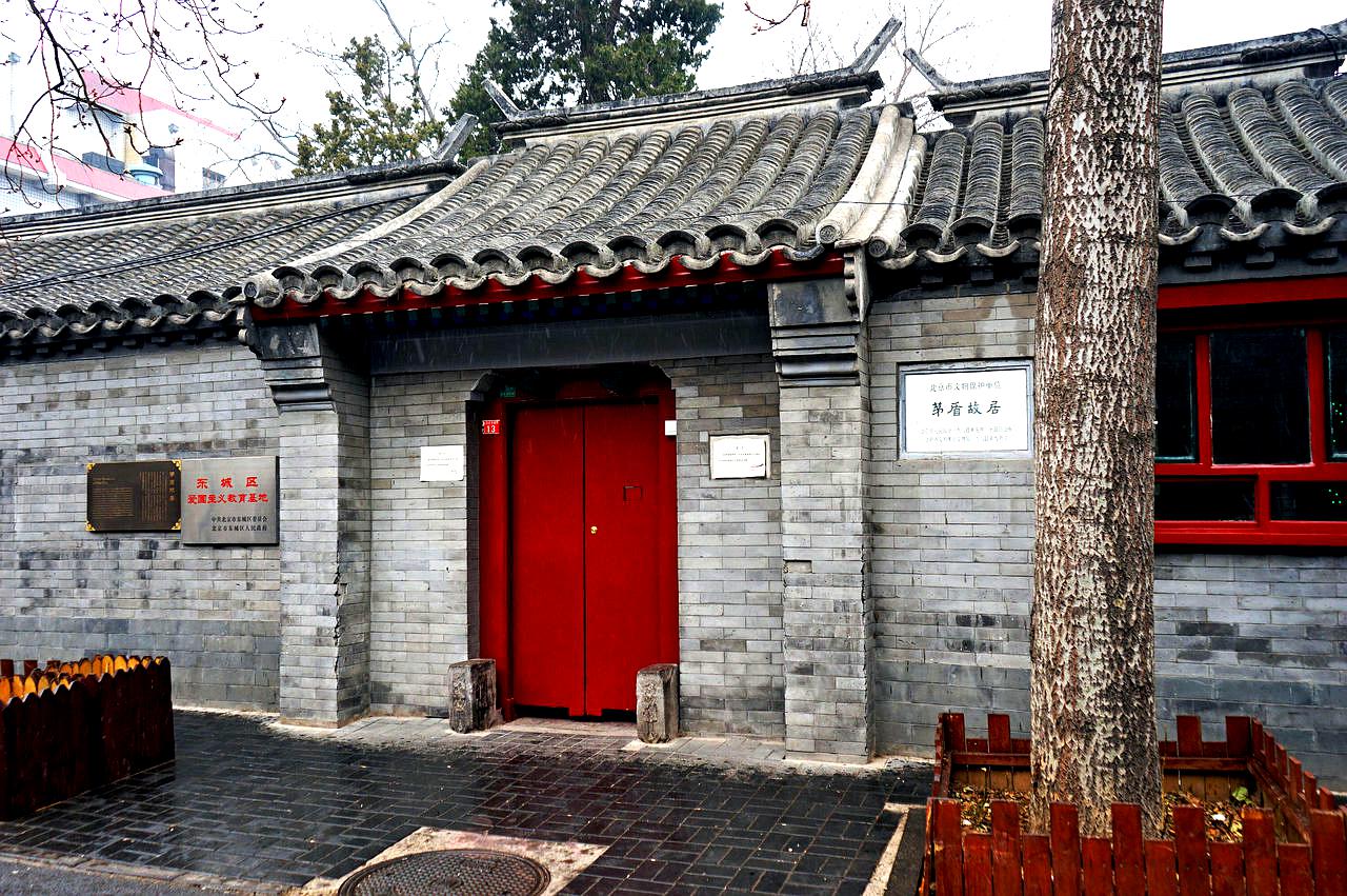 北京茅盾故居图片