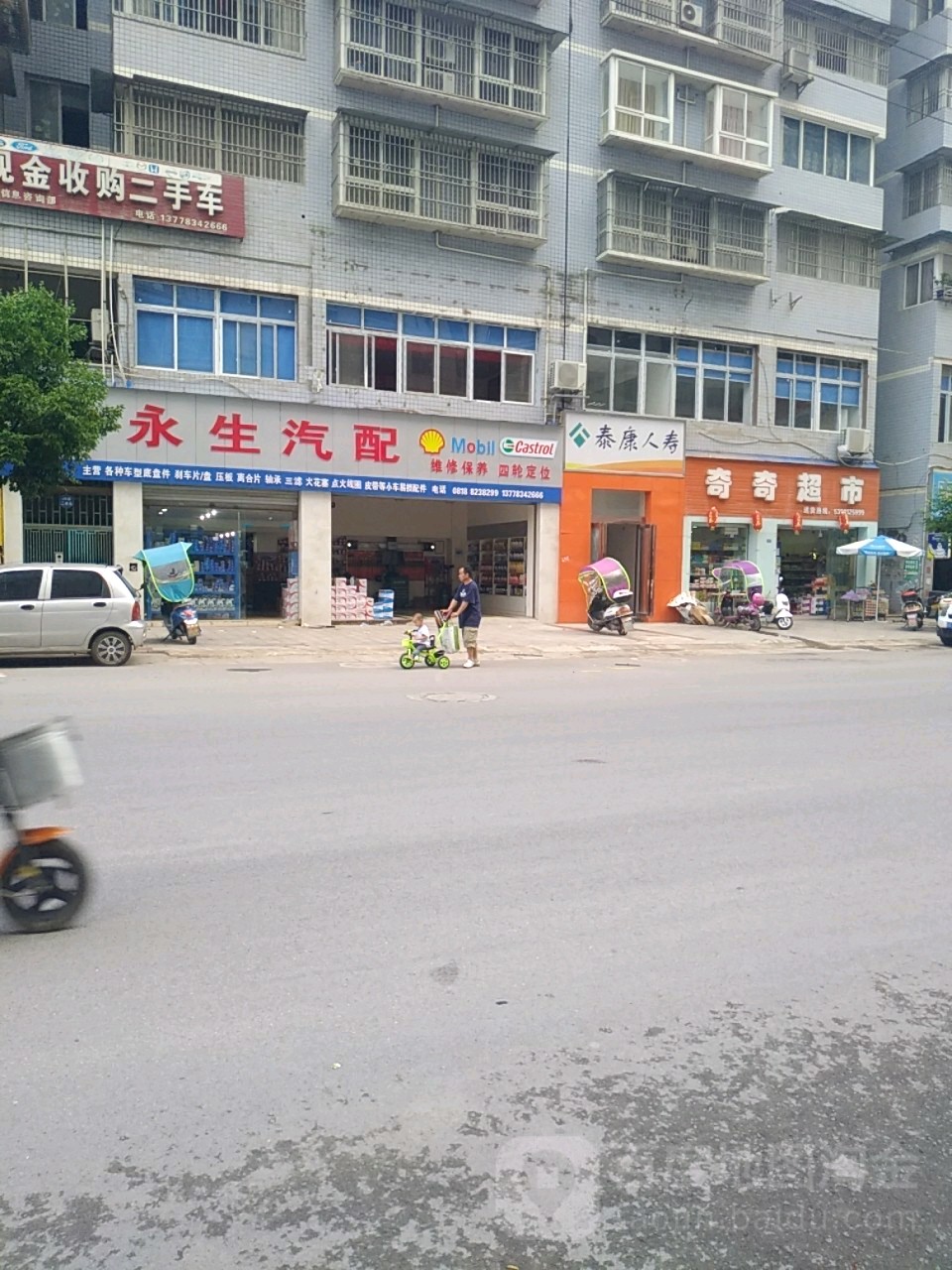 永生汽配专业维修中心
