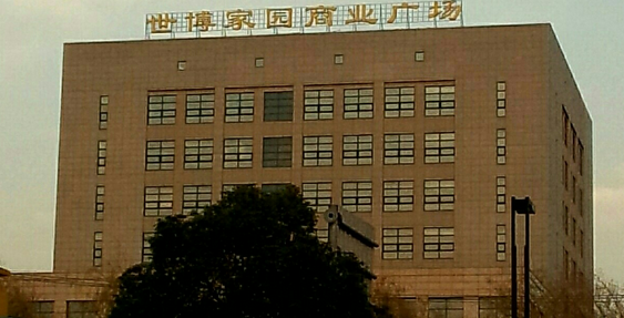 世博家园商业广场