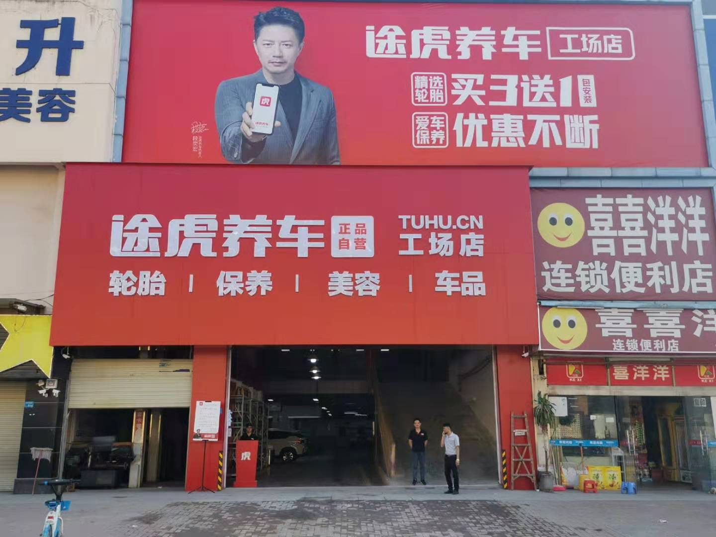 途虎养车工场店(东莞兴发北路店)