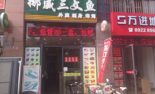 花谷井寿司(江南第一城店)