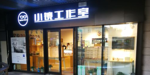 小镜Optical(德凯万科店)
