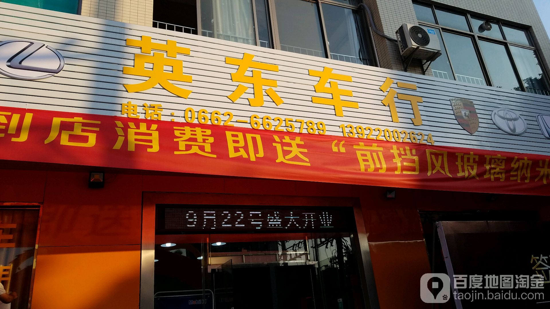 英东汽车养护服务中心