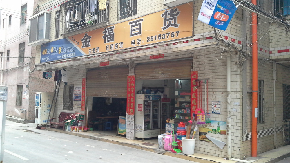 金福百货(宁远路店)