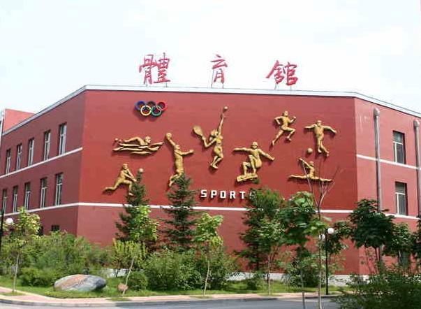 通化市卫生学校