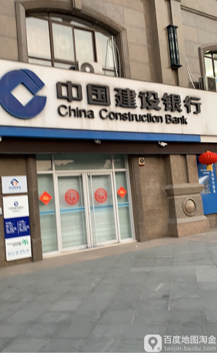 中国建设银行行(城南支行)