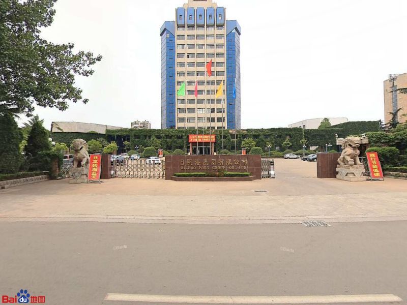 日照港集团有限公司
