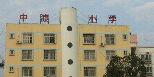 江州区江南街道中渡小学