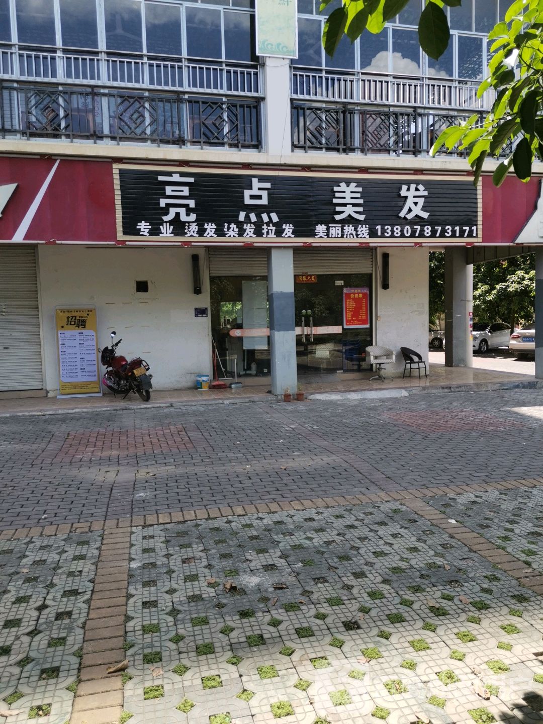 亮点美发(花山新城店)