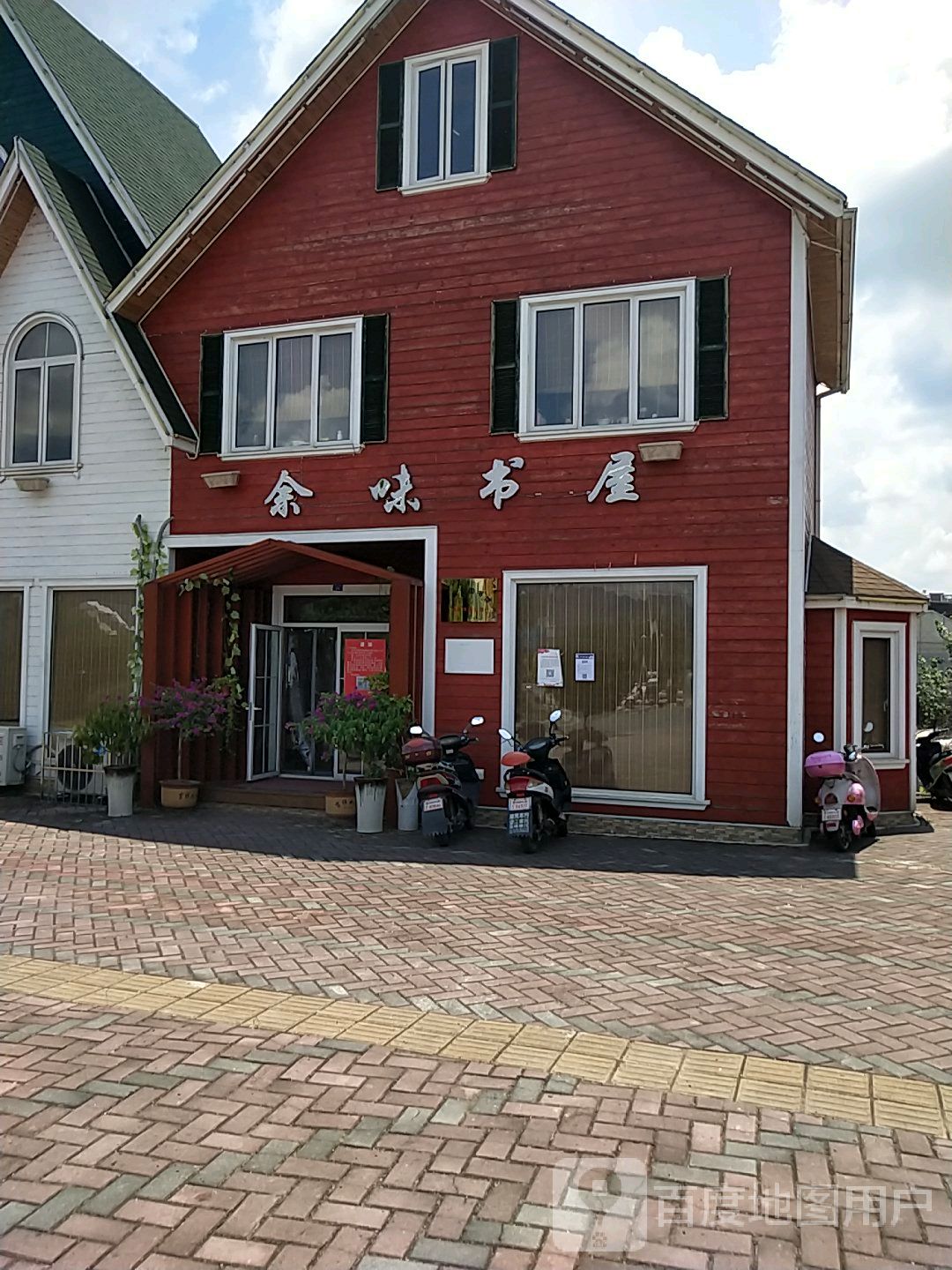 余味经屋