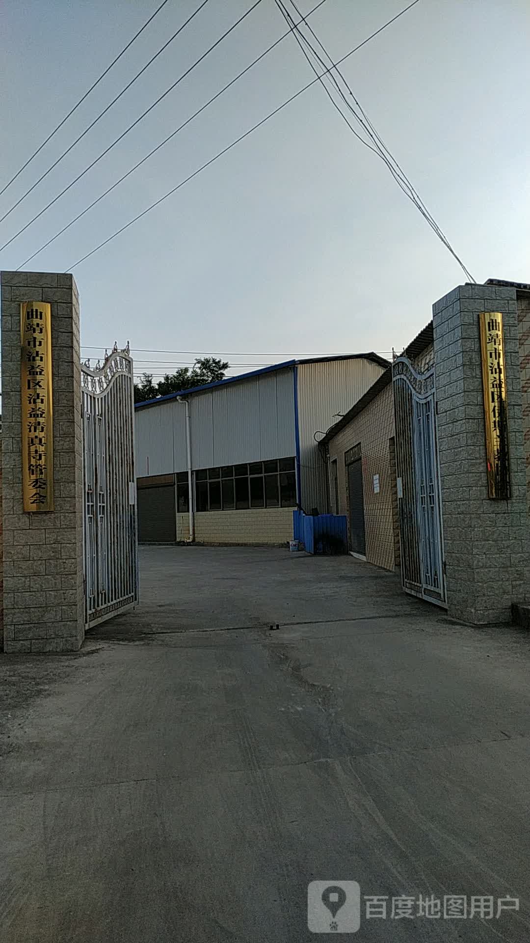 曲靖市沾益区沾益清真寺管委会