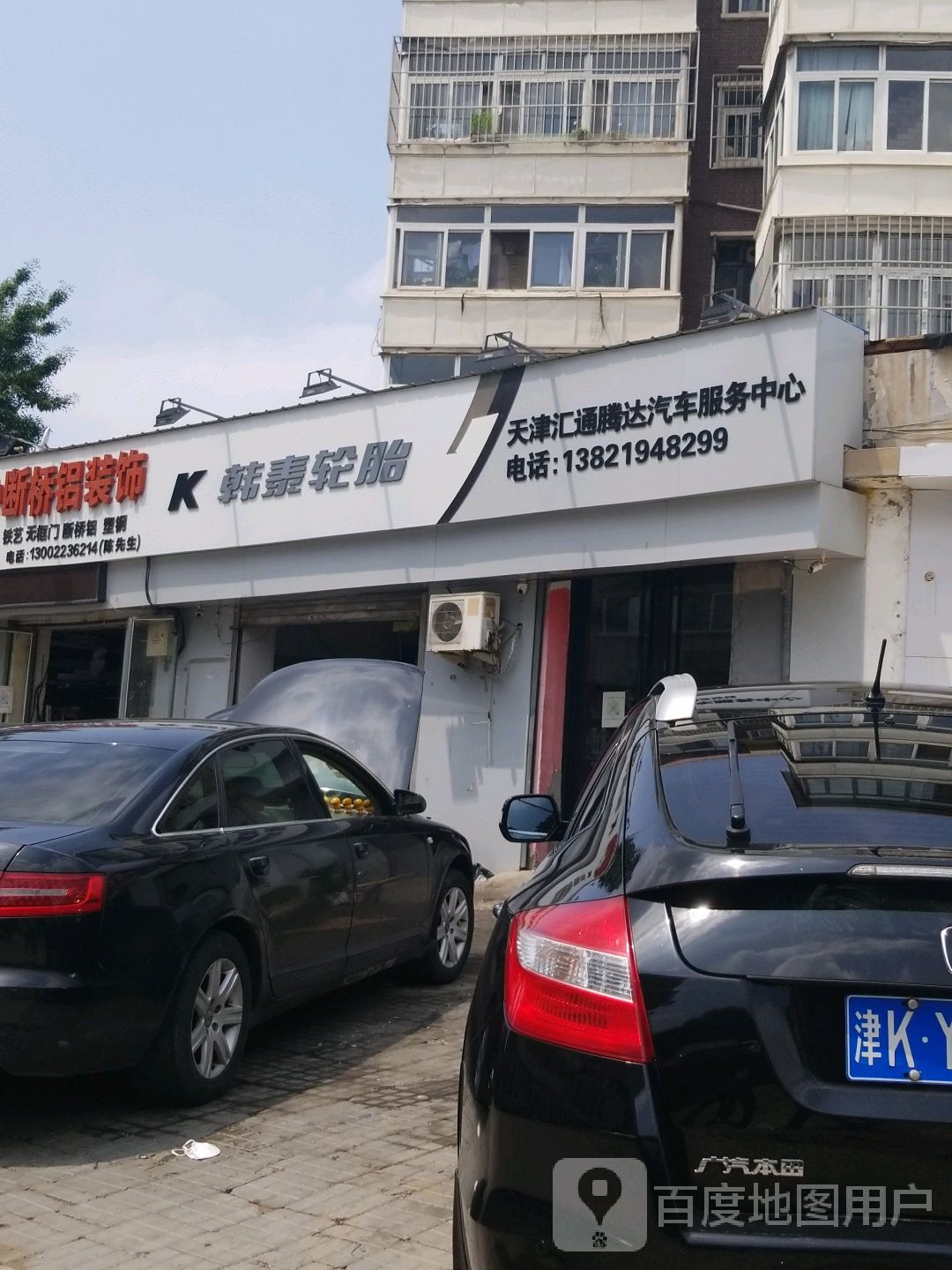 天津汇通腾达汽车服务中心