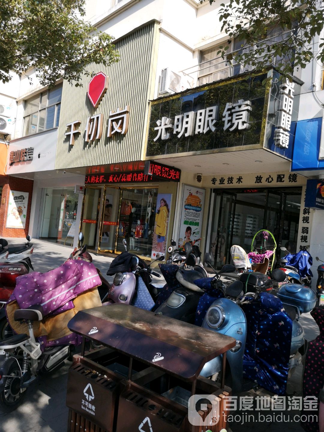 光明眼镜(萝宁街店)