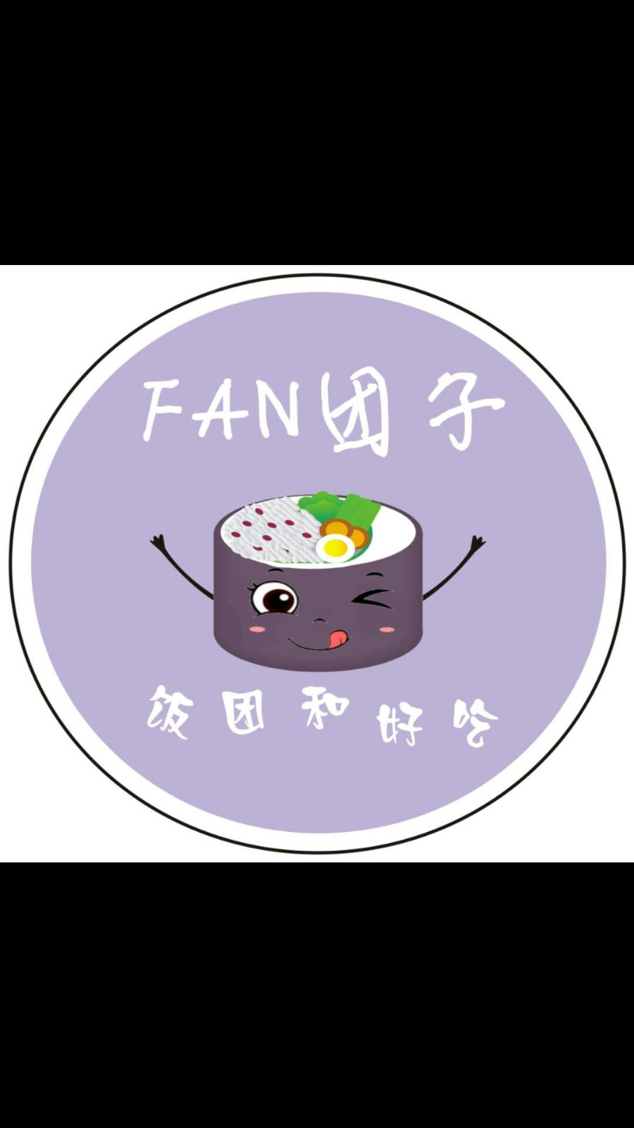 FAN团子