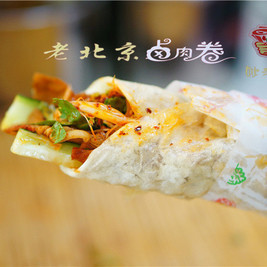 妙滋味老北京卤味卷(公园街店)