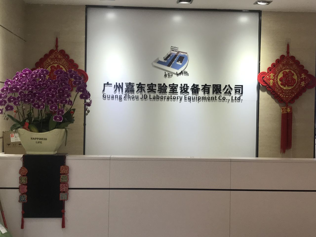 广州建东实验室设备有限公司