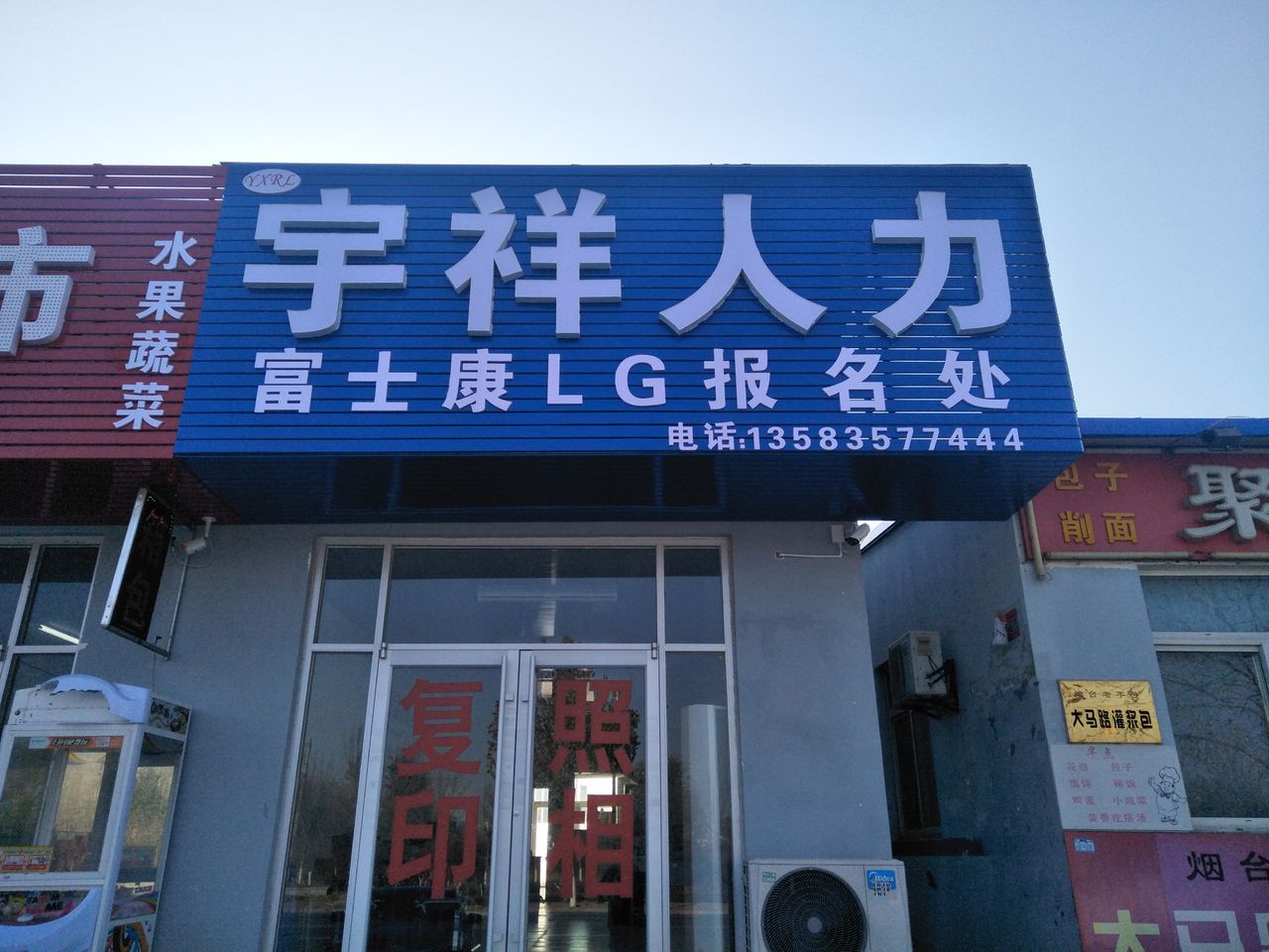 宇祥人力