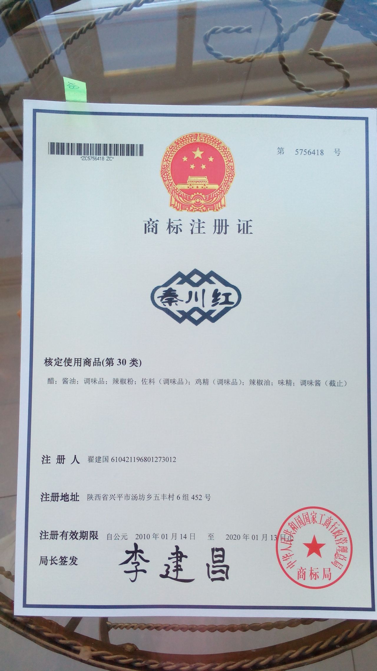 秦川调味品