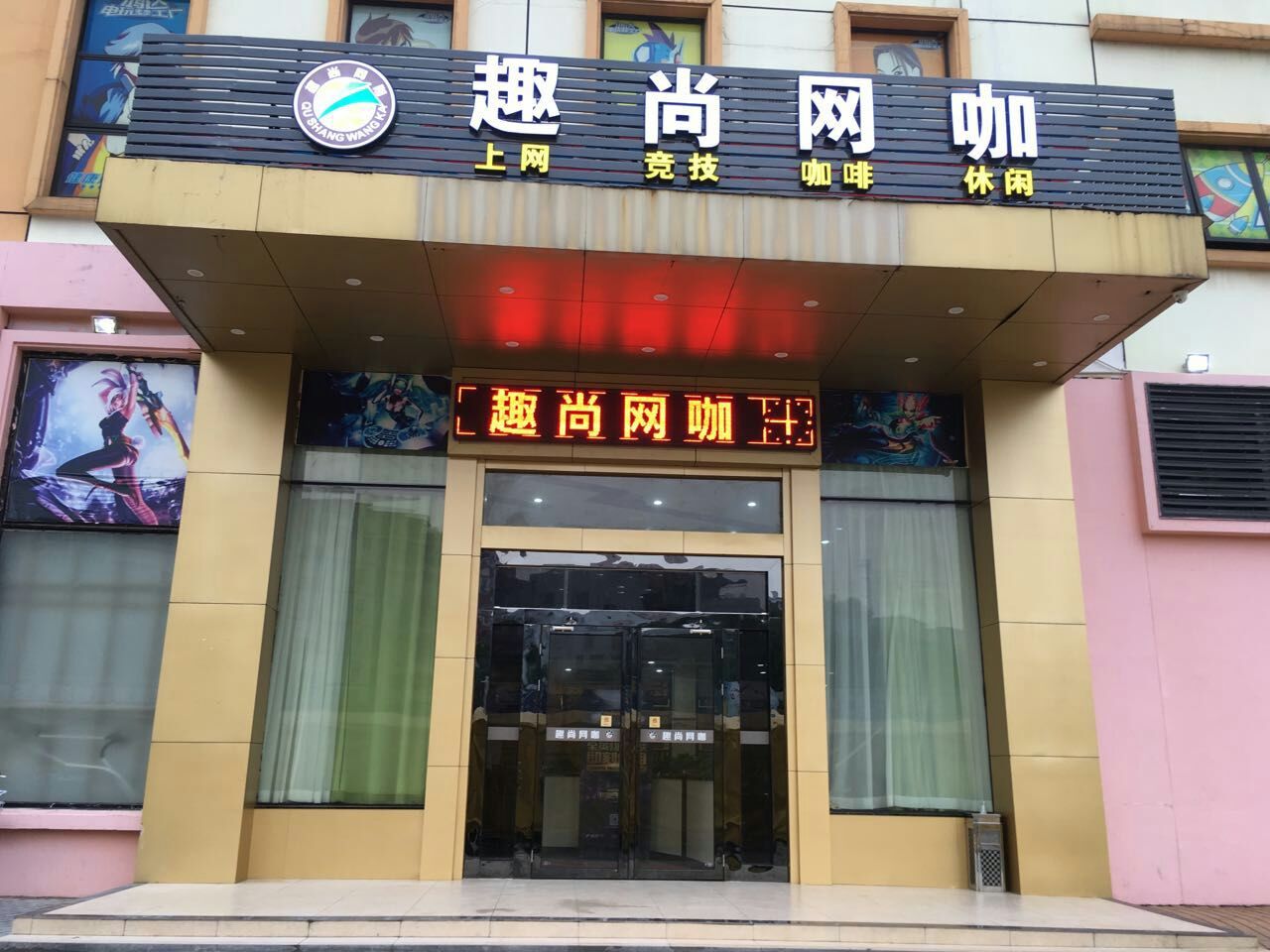 趣尚网咖西蒙奥特莱斯店