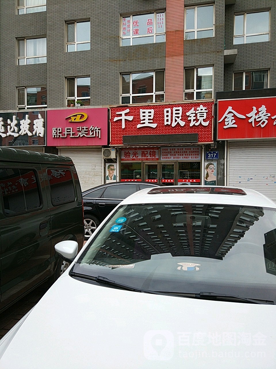 千里眼睛(进化街店)