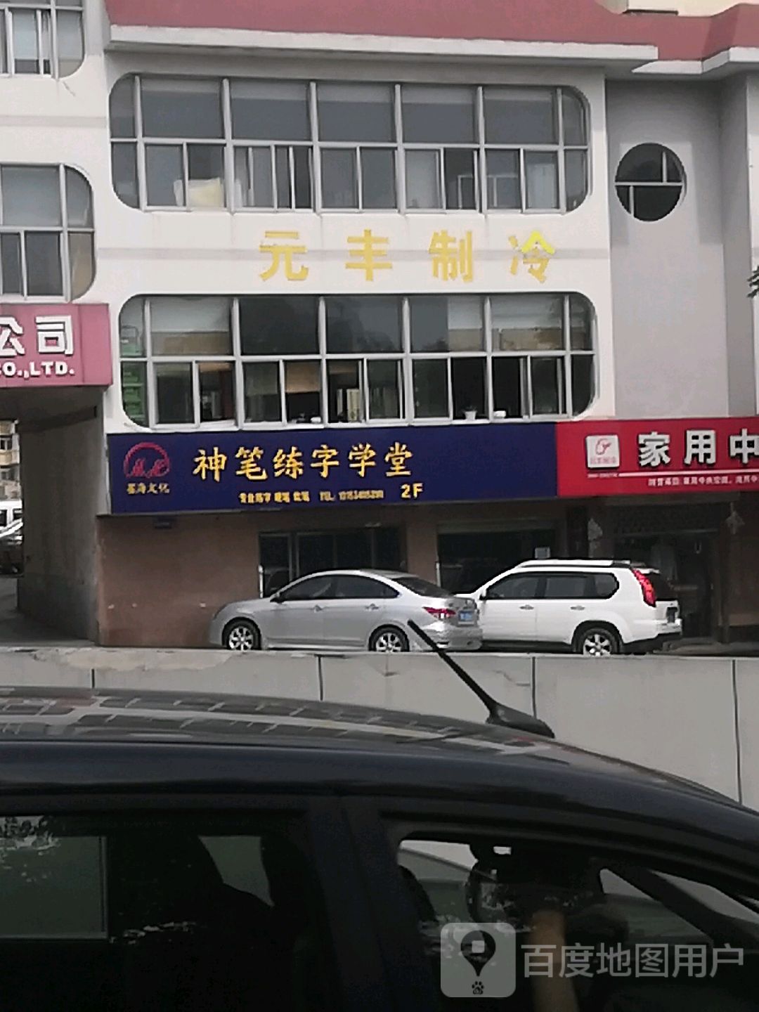 元丰制冷