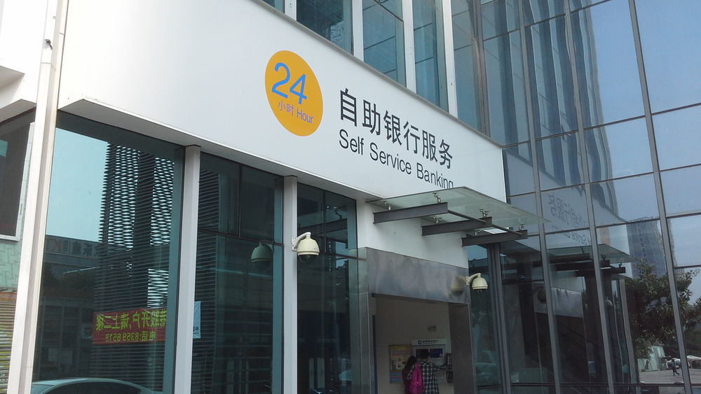 中国建设银行24小时自助银行(深圳华南城支行)