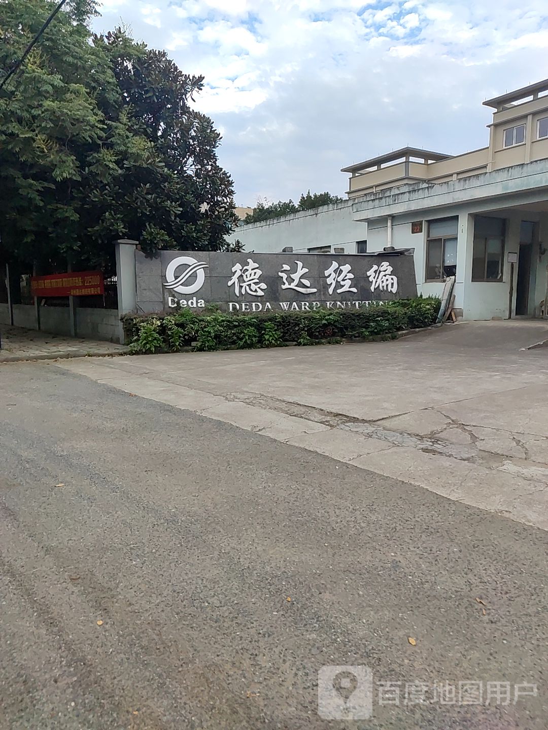 德达经编