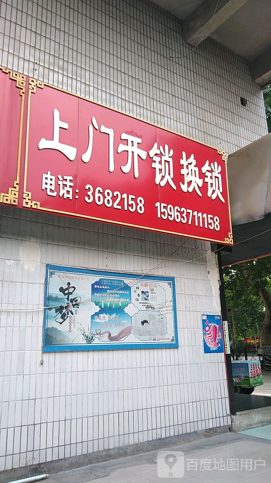 上门开锁换锁