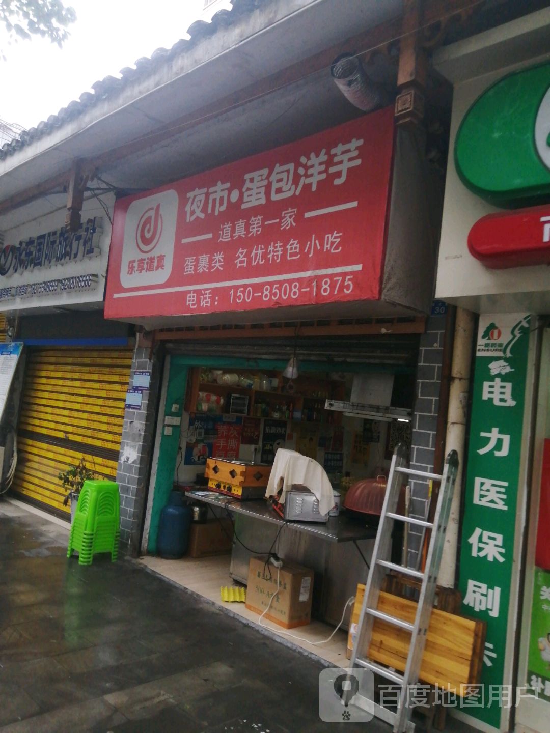 永东国际旅行社。