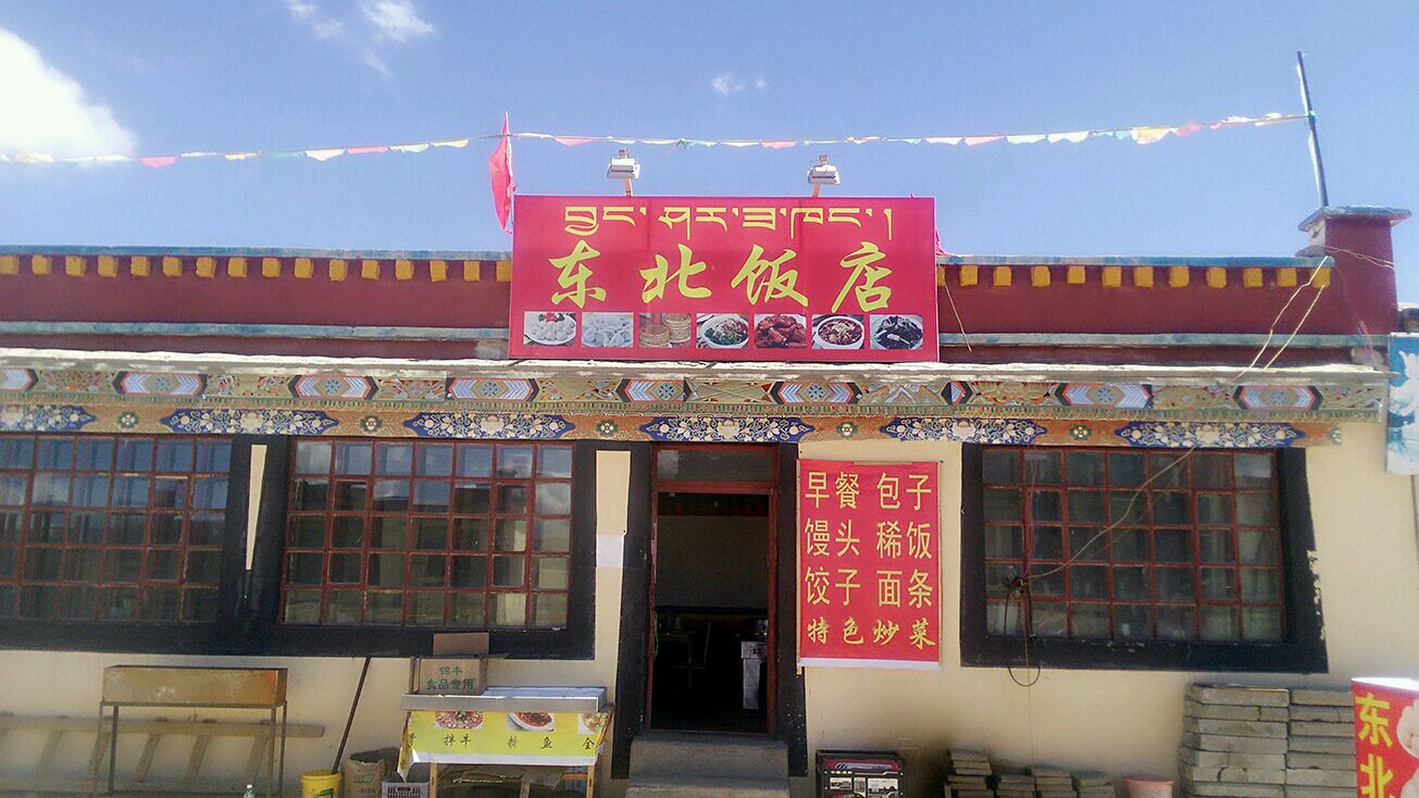 二辉东北大饭