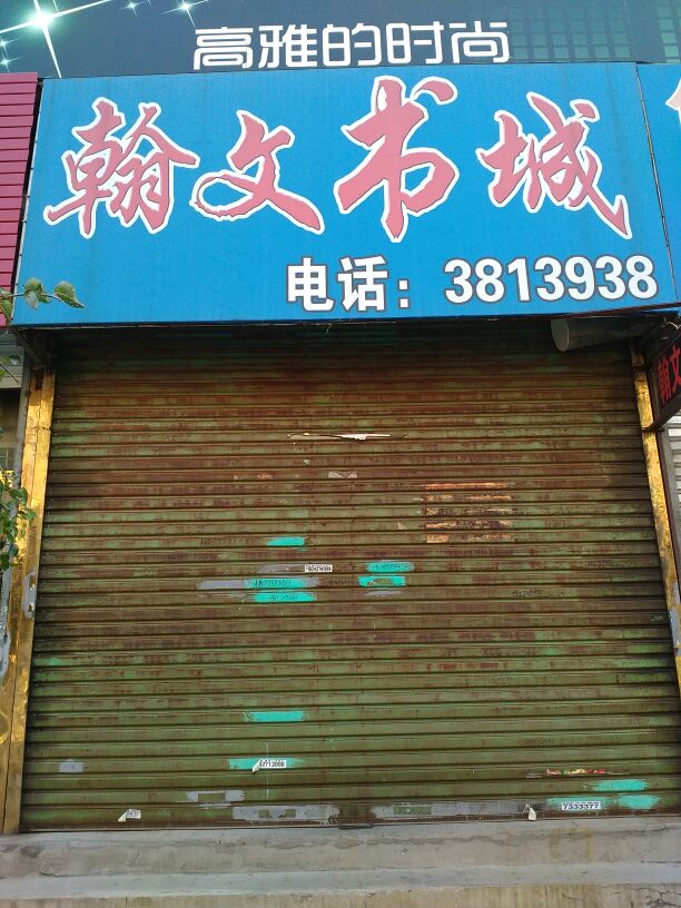 潮文书城(渤海路店)