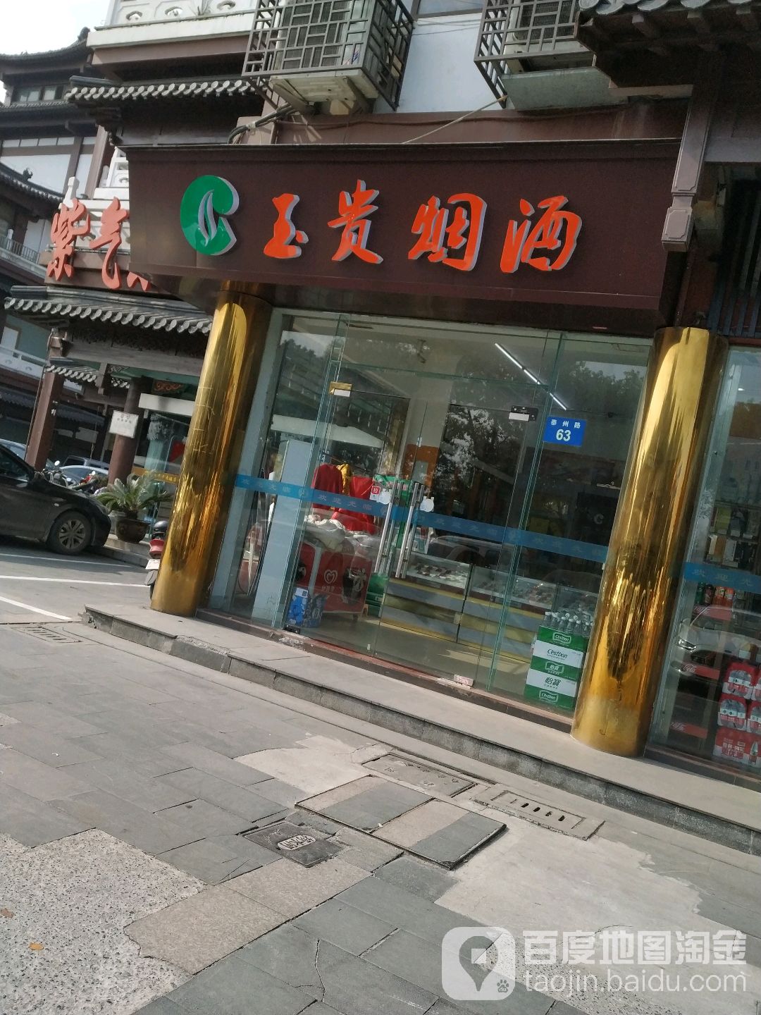 玉贵烟草