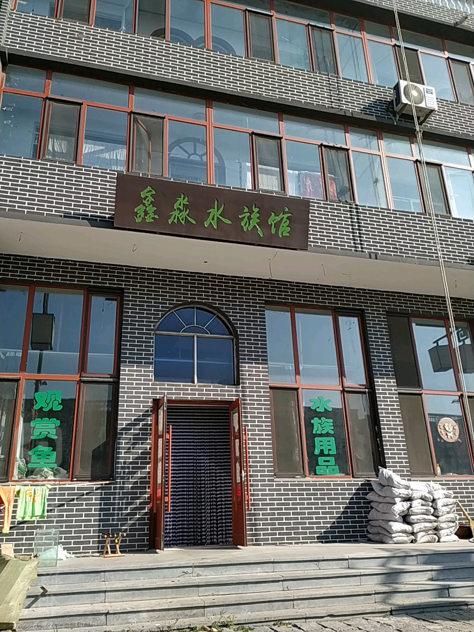 鑫淼水族管