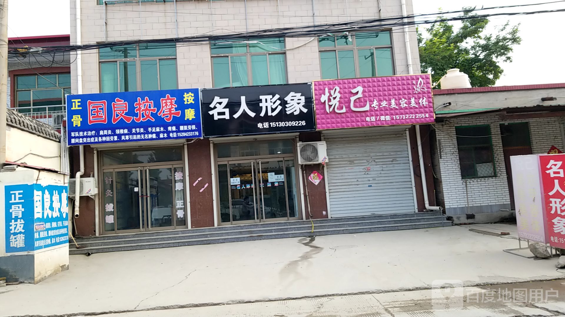 名人形象(徐新公路店)
