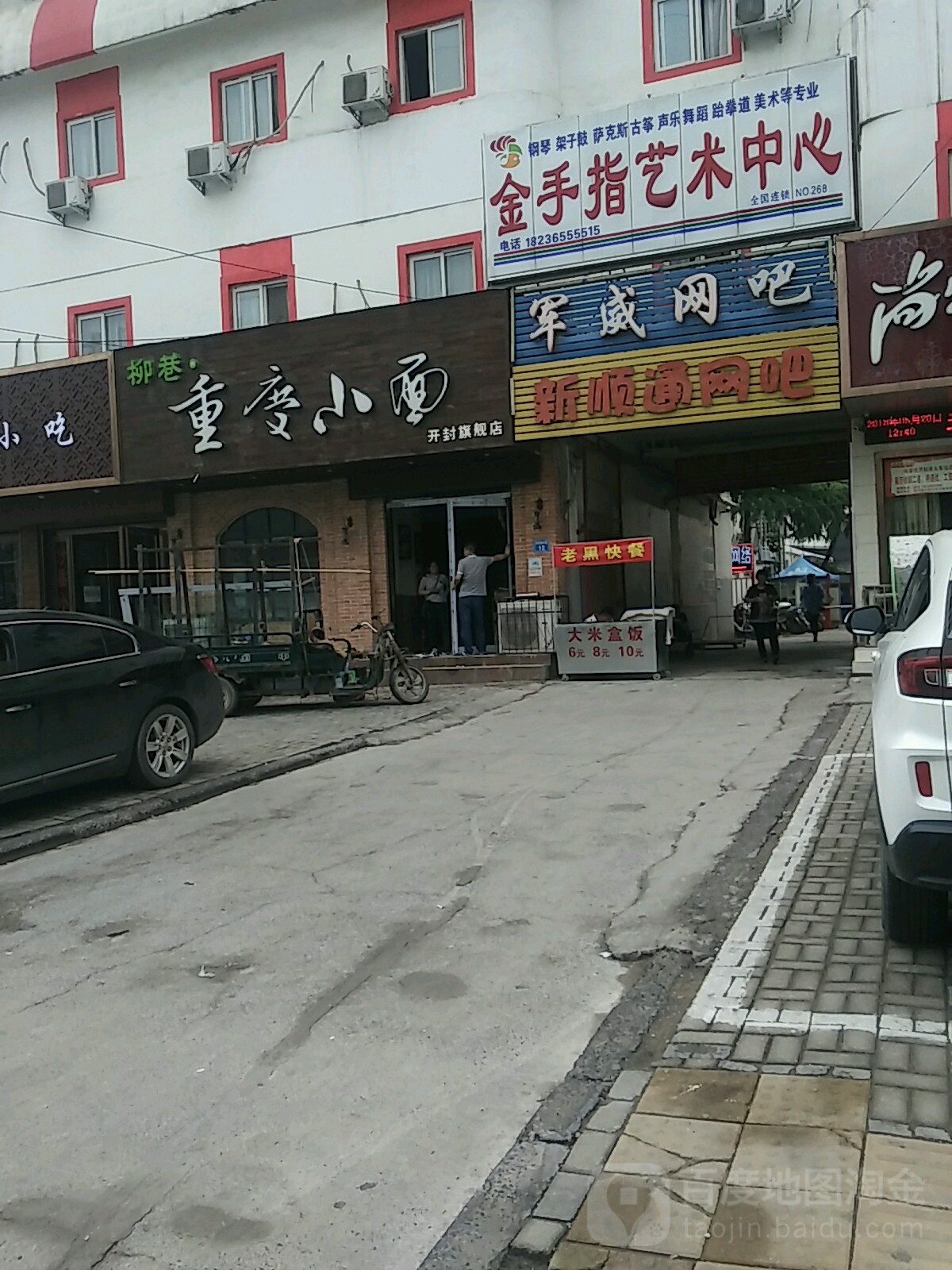 新顺通网吧(滨河路店)