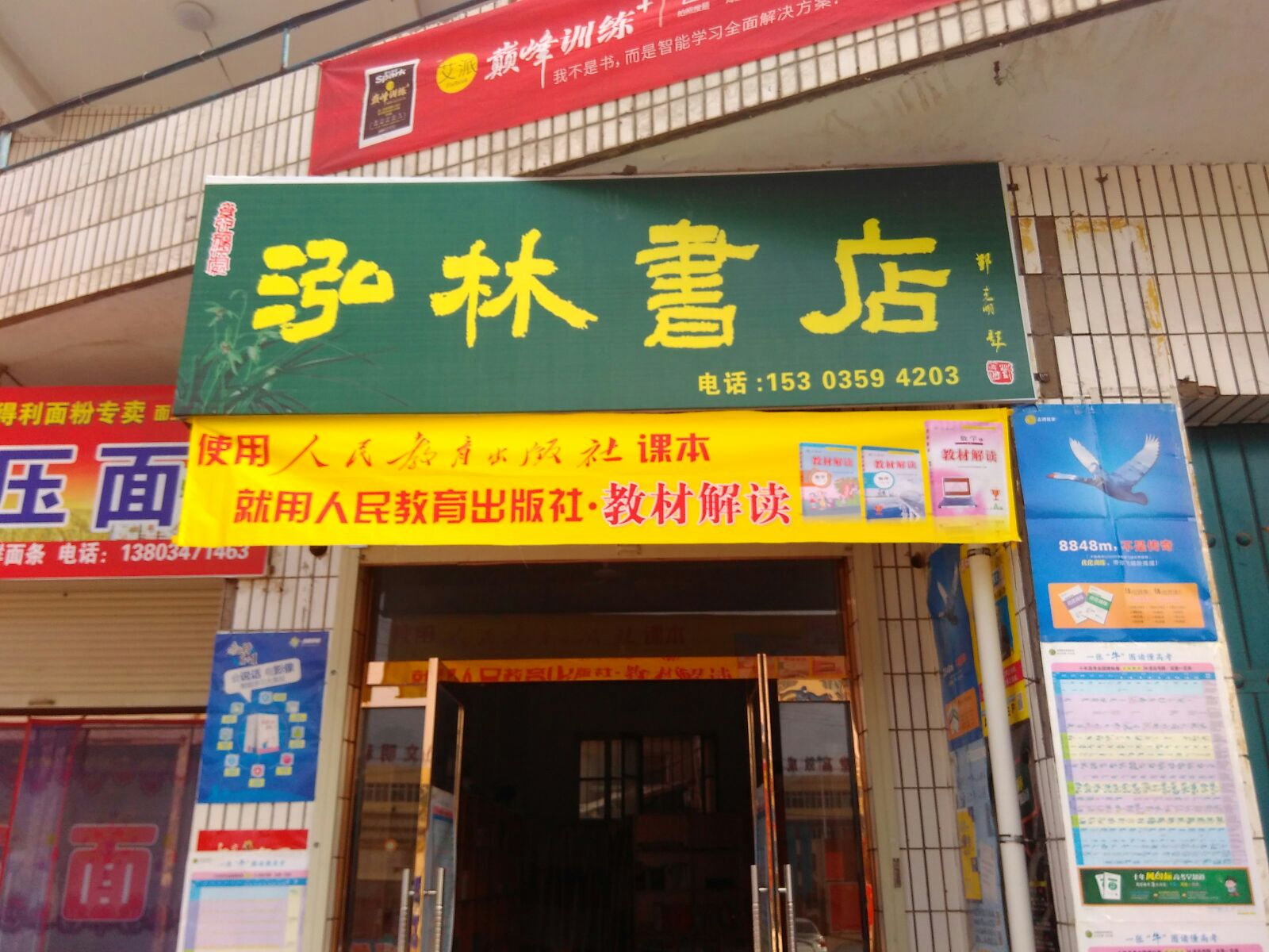 鸿淋书店