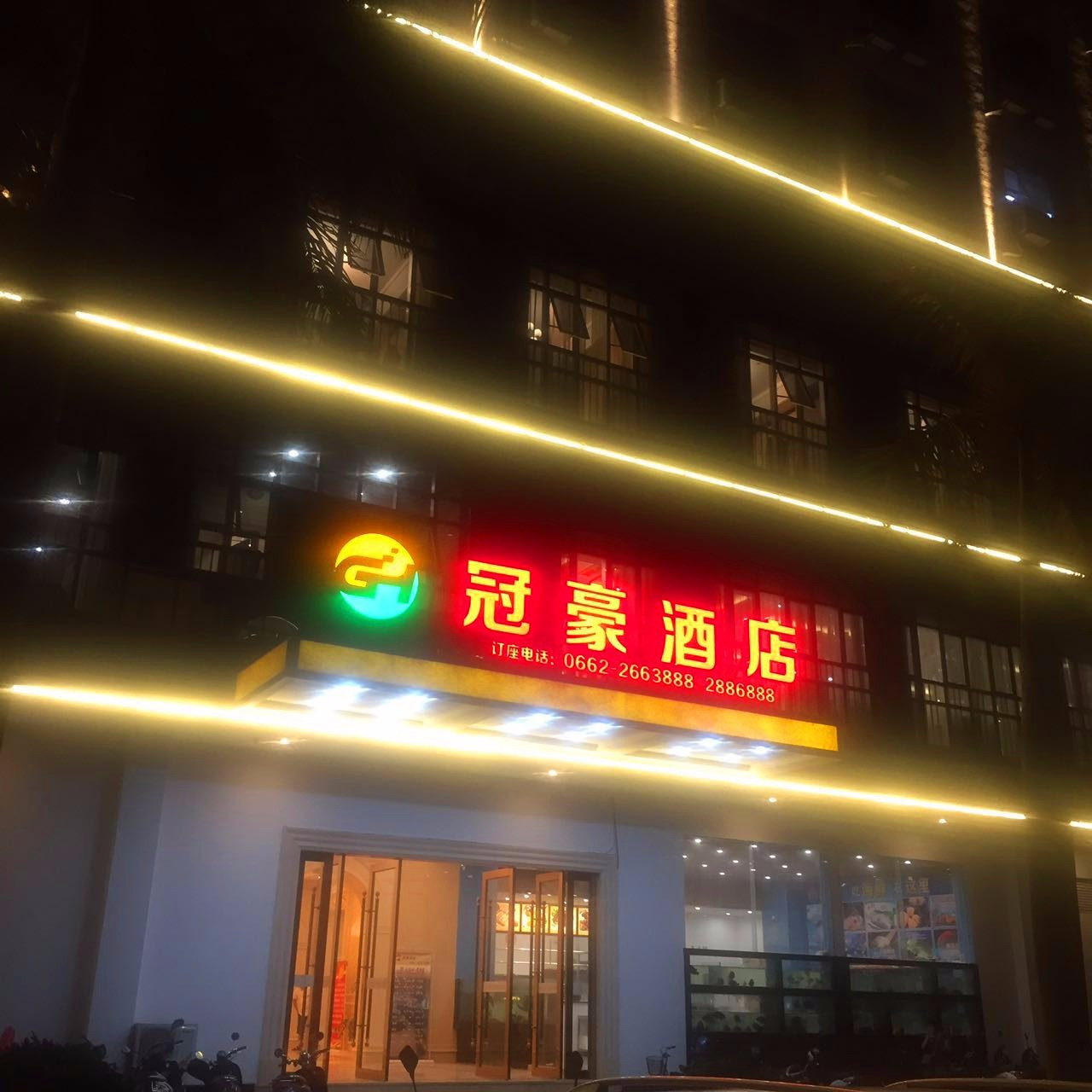 冠豪酒店