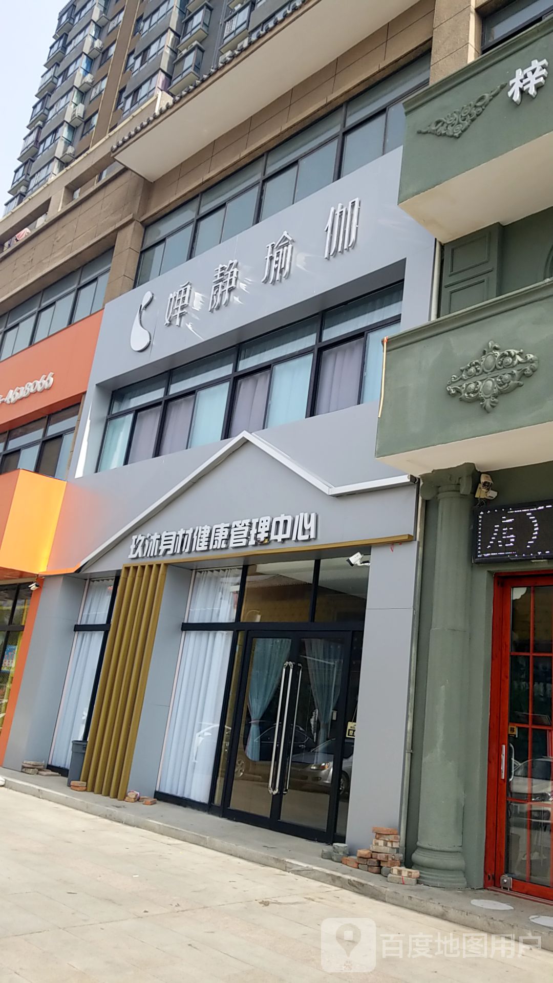 婵静期瑜伽(贵妃路店)