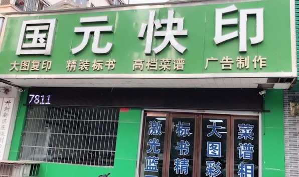 国元快饮(集英街店)