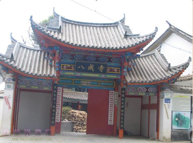 八戒庙