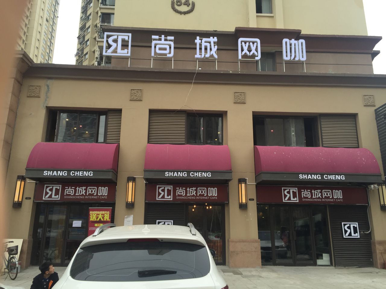 上城网咖(后湖大道店)