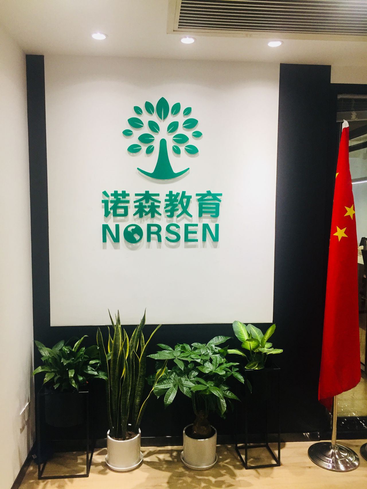 诺森国际教育徐汇校区