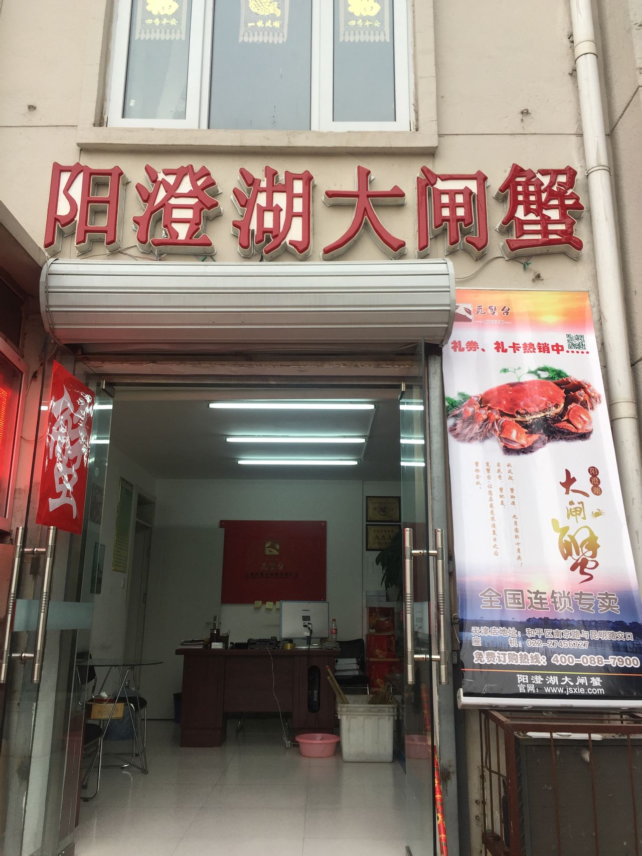 阳澄湖大炸蟹(南京路店)