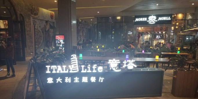 意塔(观澜湖新城MH MALL店)