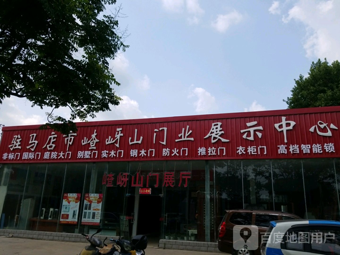 驻马店市嵖岈门业展示中心